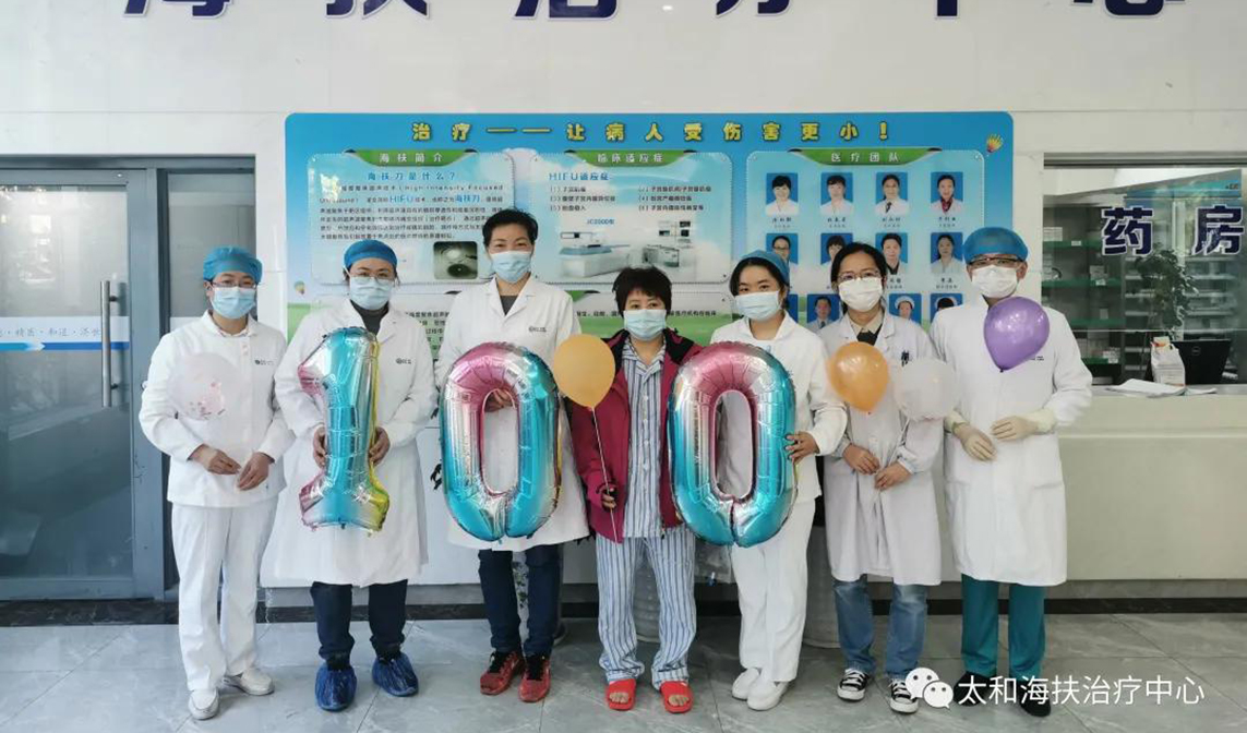保護(hù)子宮 女性的福音——十堰市太和醫(yī)院海扶刀?成功治療100例患者