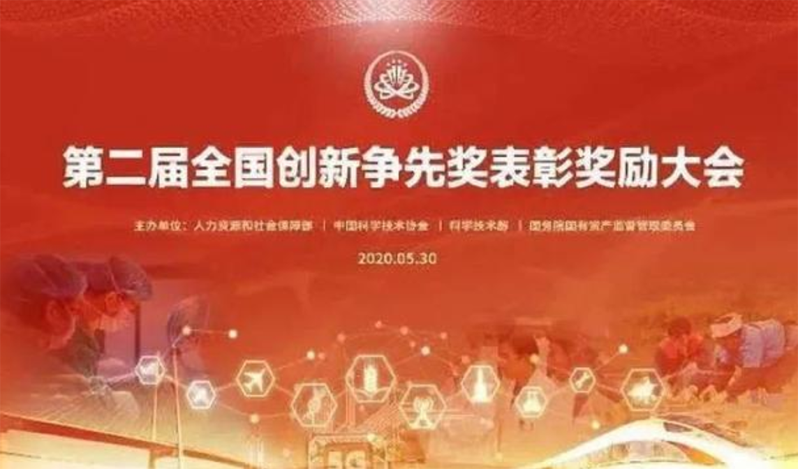 祝賀！重慶醫(yī)科大學(xué)王智彪、謝鵬兩位教授榮獲第二屆全國(guó)創(chuàng)新爭(zhēng)先獎(jiǎng)