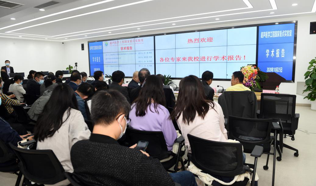 超聲醫(yī)學(xué)工程國家重點(diǎn)實(shí)驗(yàn)室舉行第一屆學(xué)術(shù)委員會(huì)委員聘任儀式暨第一次會(huì)議