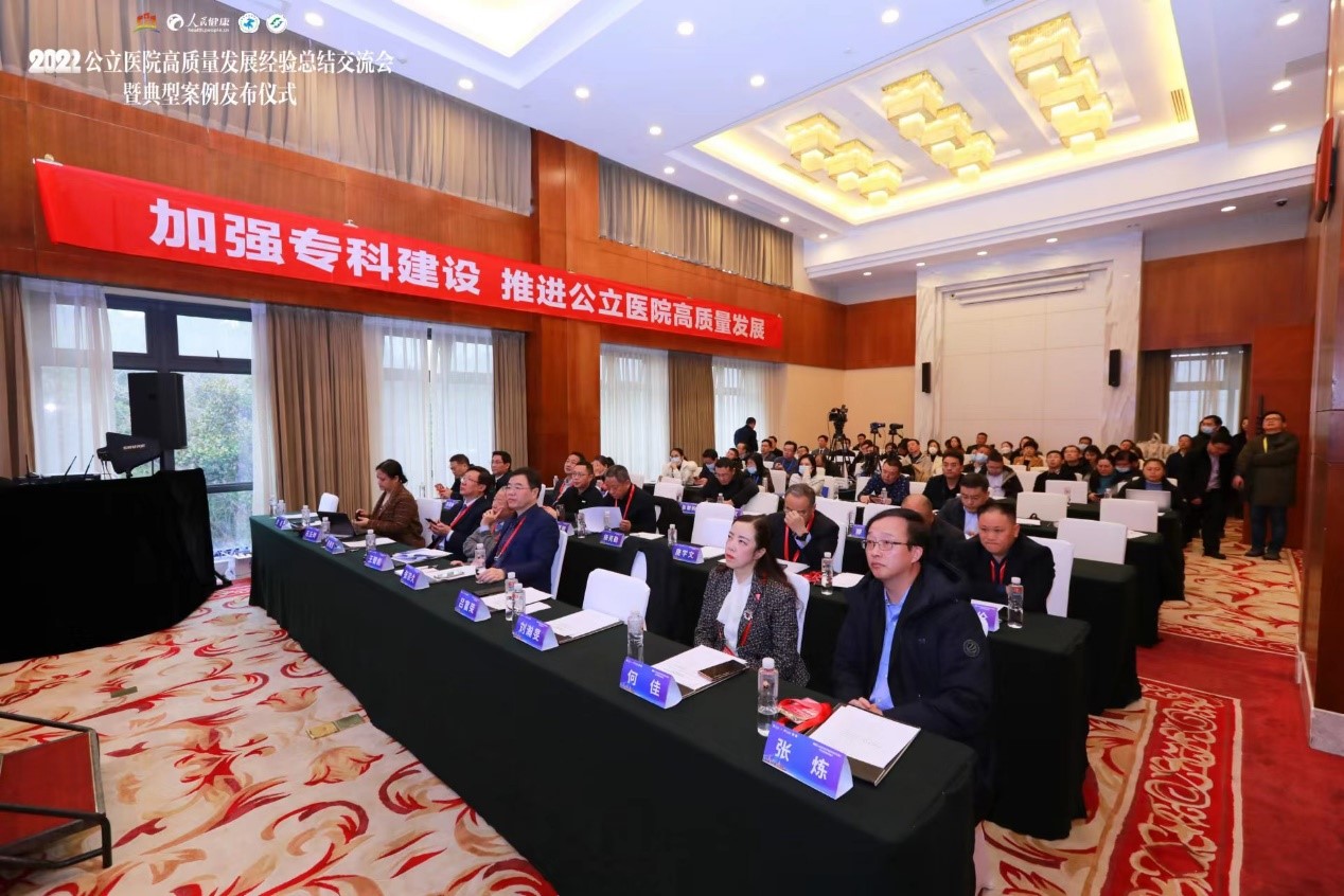 2022公立醫(yī)院高質(zhì)量發(fā)展經(jīng)驗(yàn)總結(jié)交流會(huì)在渝召開(kāi) ?？颇芰ㄔO(shè) 助力醫(yī)院高質(zhì)量發(fā)展